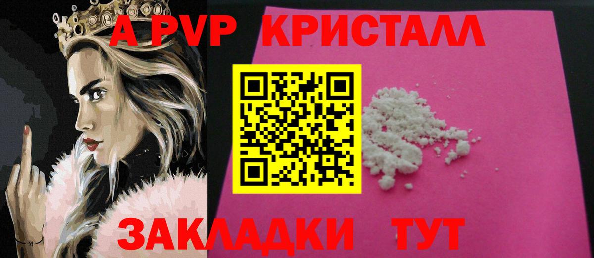 Южно-Сахалинск  Alpha PVP Соль  Alfa_PVP  A PVP кристаллы  Вход с VPN 