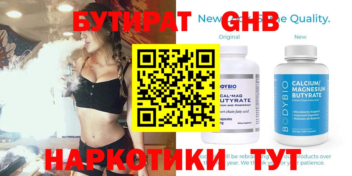 Бутират 99% Южно-Сахалинск