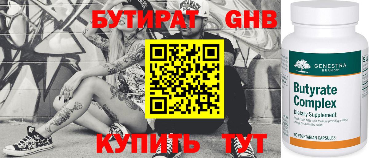 Южно-Сахалинск  БУТИРАТ BDO  Вход с VPN 