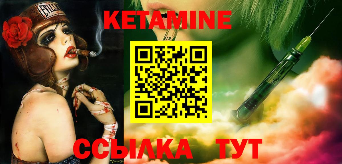 КЕТАМИН VHQ Южно-Сахалинск