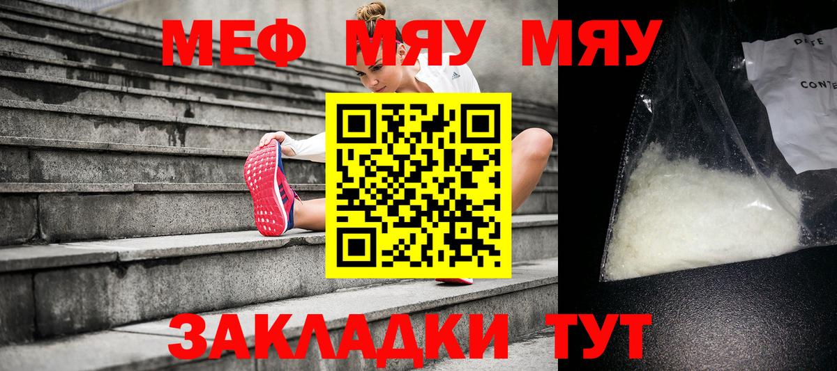 Южно-Сахалинск  МЯУ-МЯУ мука  Меф  хочу   Вход с VPN  МЯУ-МЯУ VHQ 