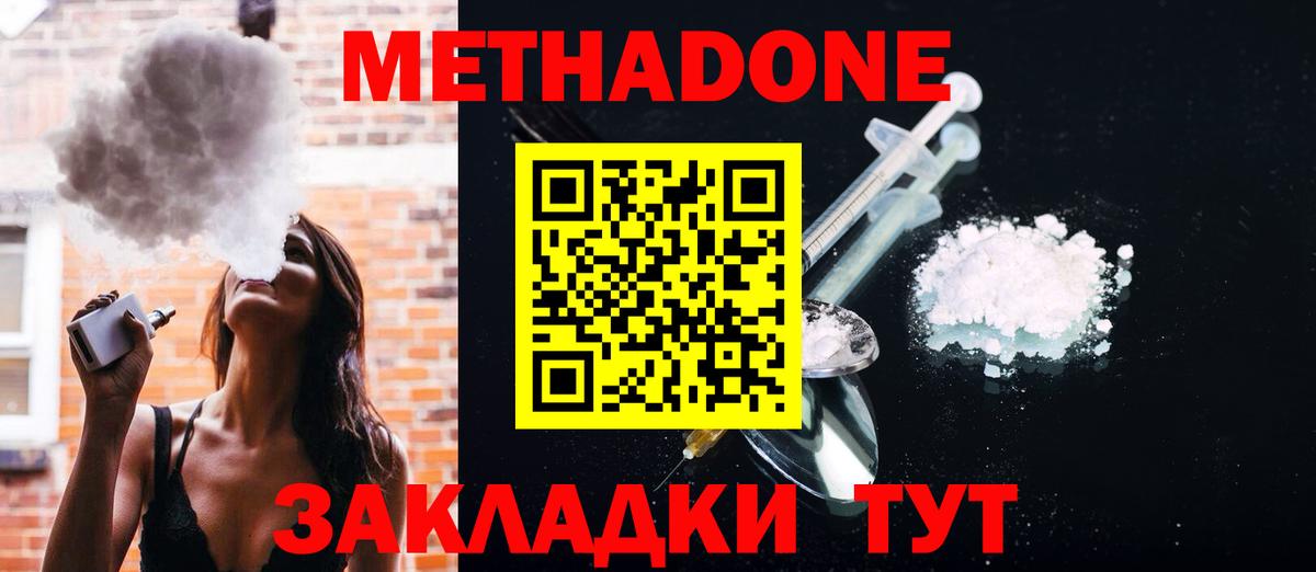 МЕТАДОН кристалл  Вход с VPN  Южно-Сахалинск  МЕТАДОН VHQ 